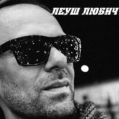 Обложка песни