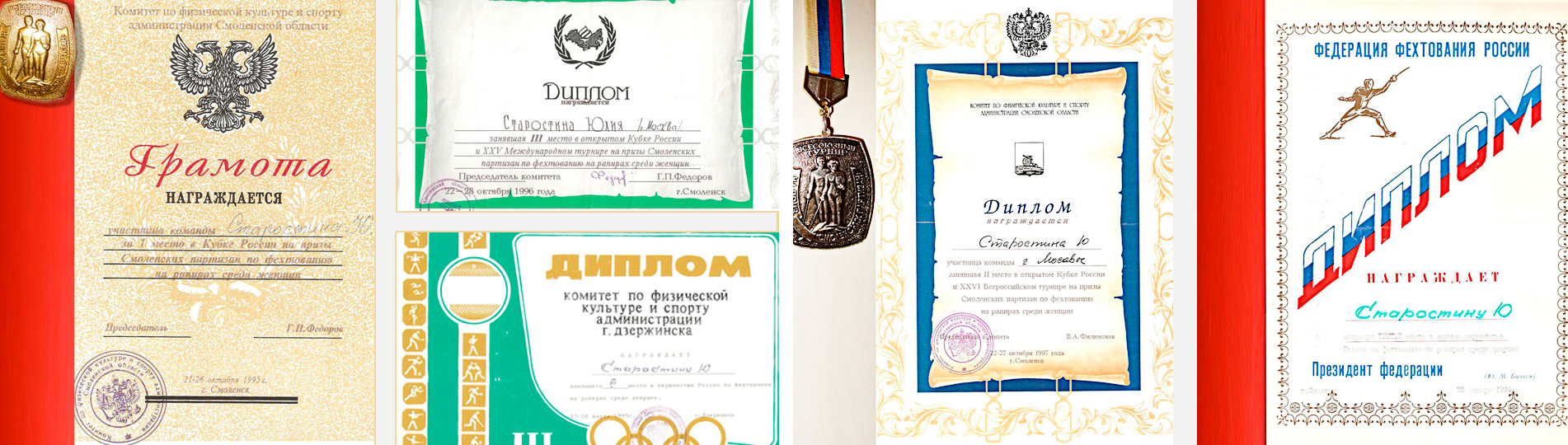 чемпионаты россии дипломы Юлии Старостиной
