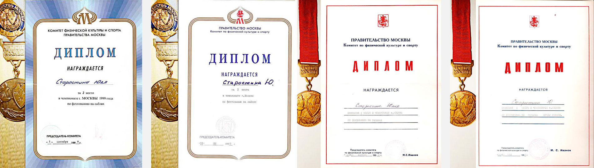 чемпионаты россии дипломы Юлии Старостиной
