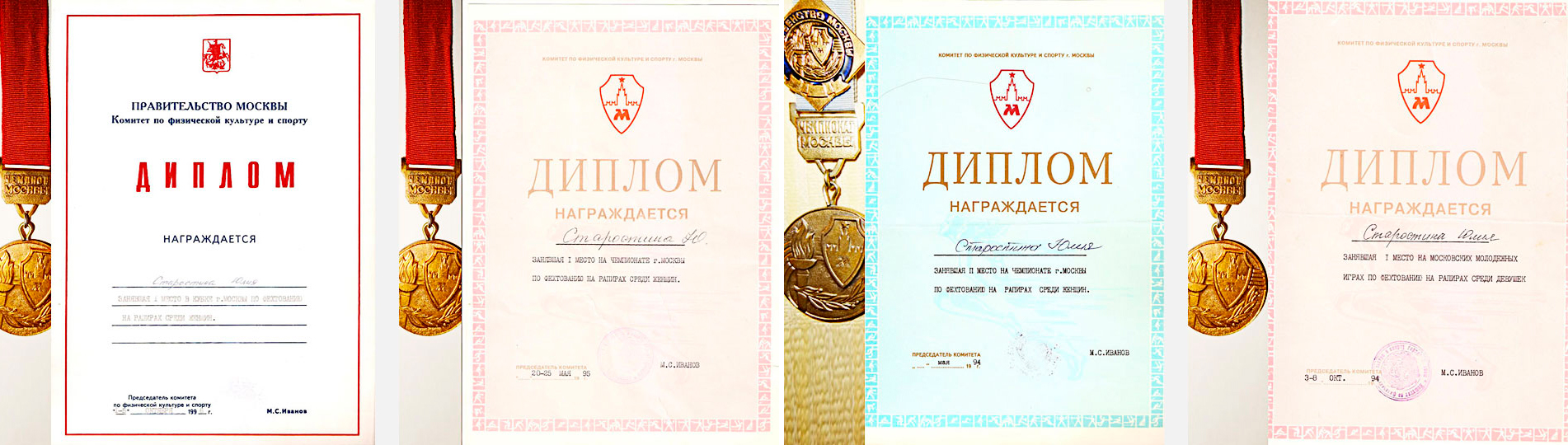 первенства россии дипломы Юлии Старостиной
